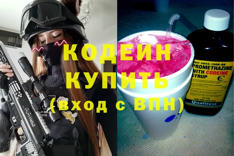 Кодеин Purple Drank  купить наркоту  Бежецк 